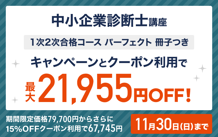 スタディング 中小企業診断士講座 - スキマ時間で学習する通信講座