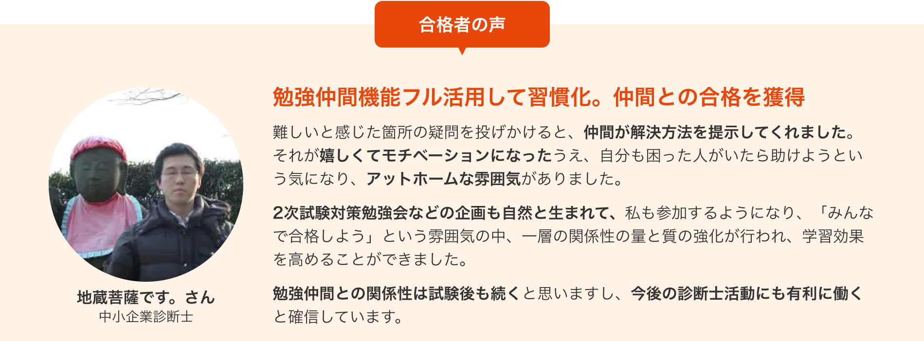 合格者の声