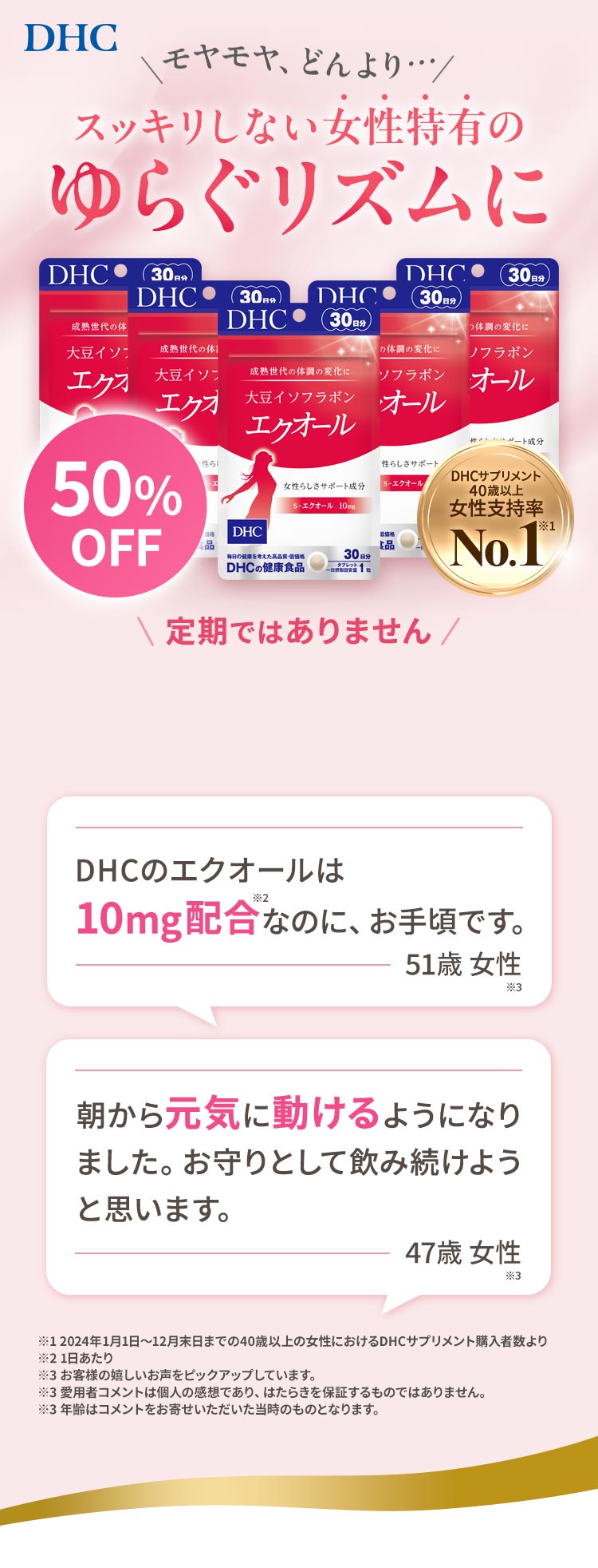 Nayu様リクエスト 内脂サポート 30日分 4袋 DHCエクオール 6袋 DHC 6袋セット 大豆イソフラボン エクオール 30日分 ×6袋