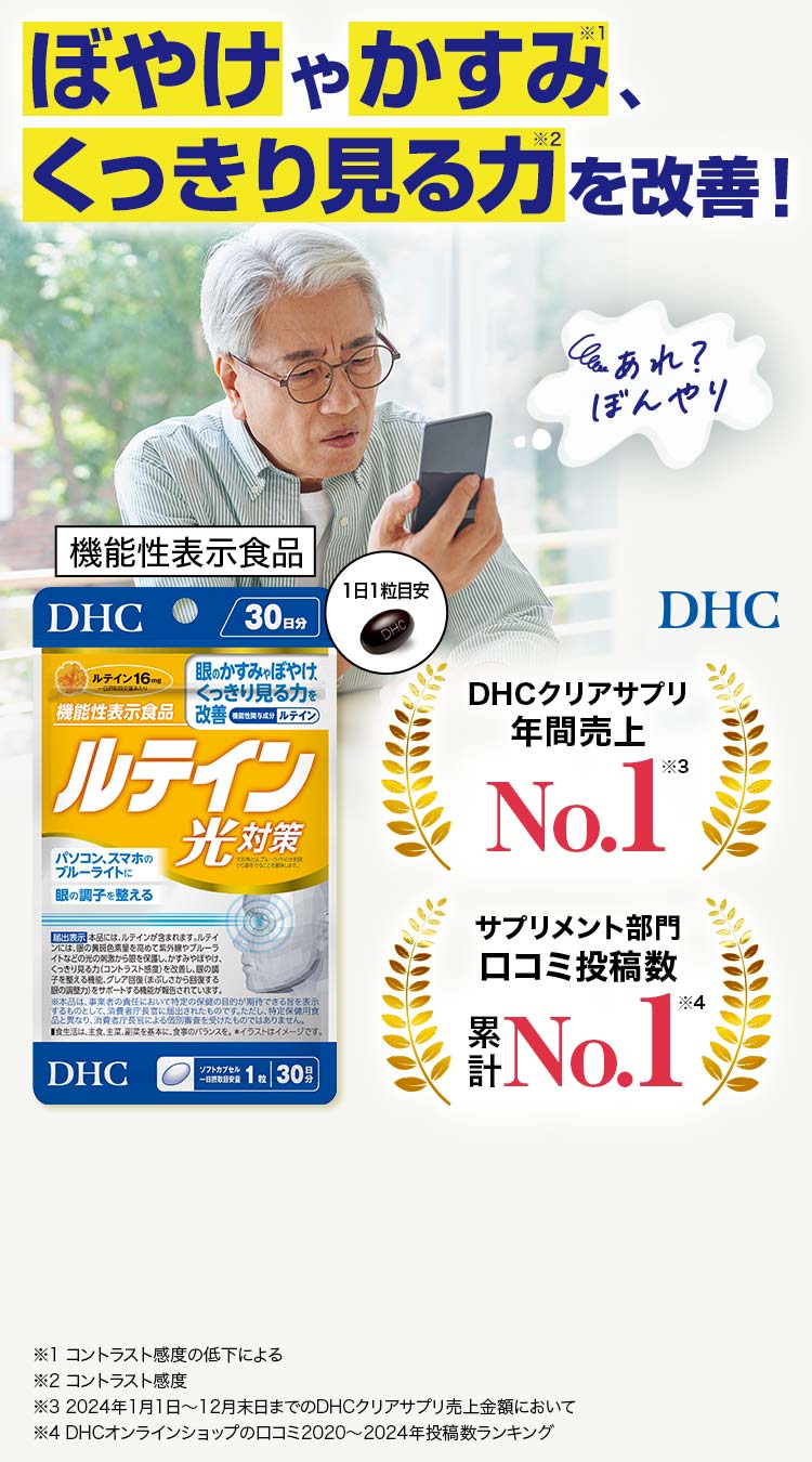 ルテイン 30日分｜2週間分プレゼント