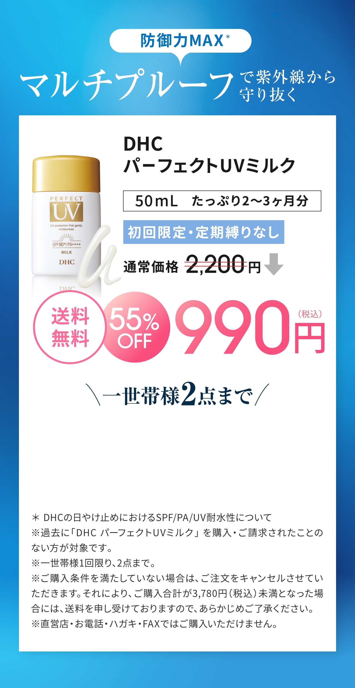 DHC パーフェクトUVミルク｜化粧品・コスメ・スキンケアならDHC