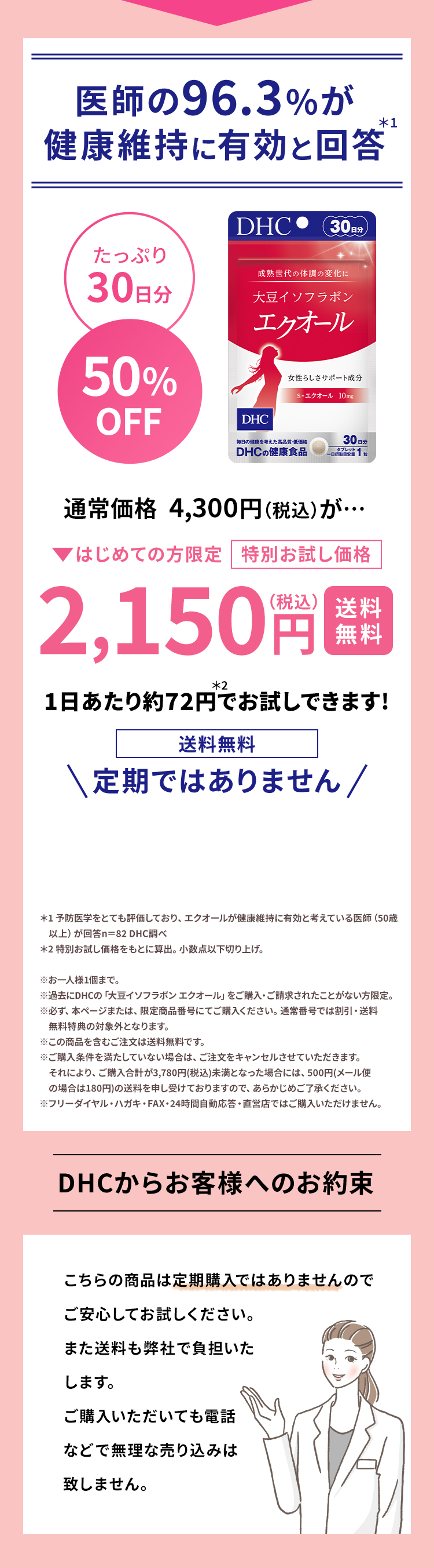 DHC大豆イソフラボン エクオール 30日分｜初回半額で試せる