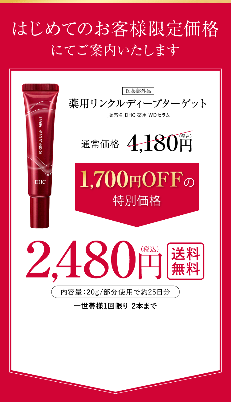 DHC薬用リンクルディープターゲット｜DHC直営店｜ショップ