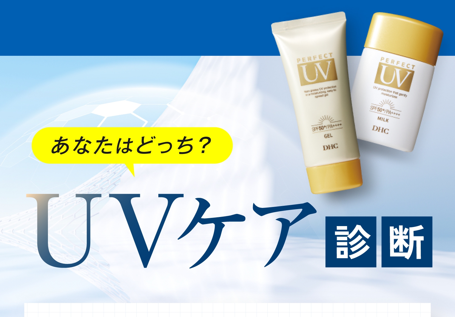 ���Ȃ��͂ǂ����HUV�P�A�f�f