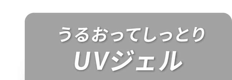 ���邨���Ă����Ƃ�UV�W�F��