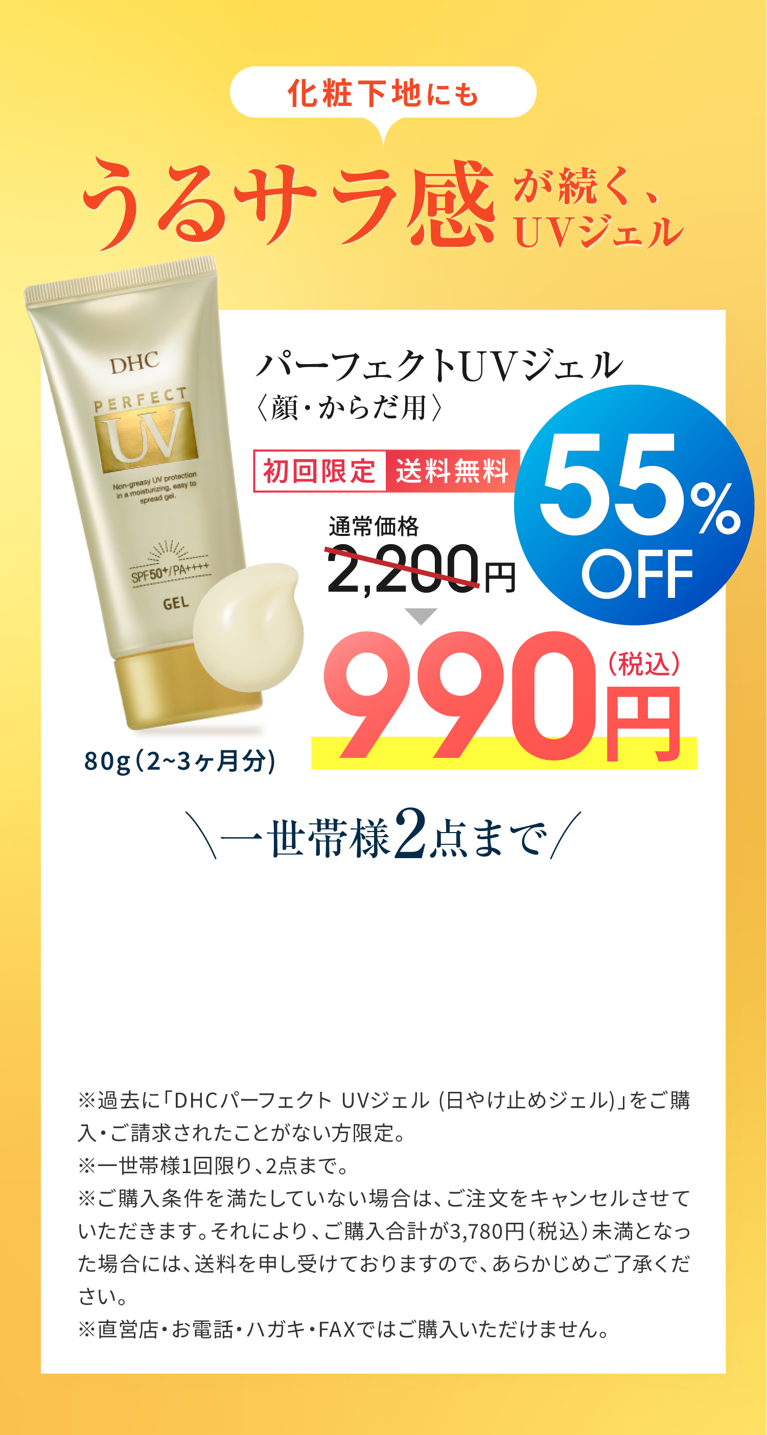 DHCパーフェクト UVジェル（日やけ止めジェル） |化粧品通販のDHC