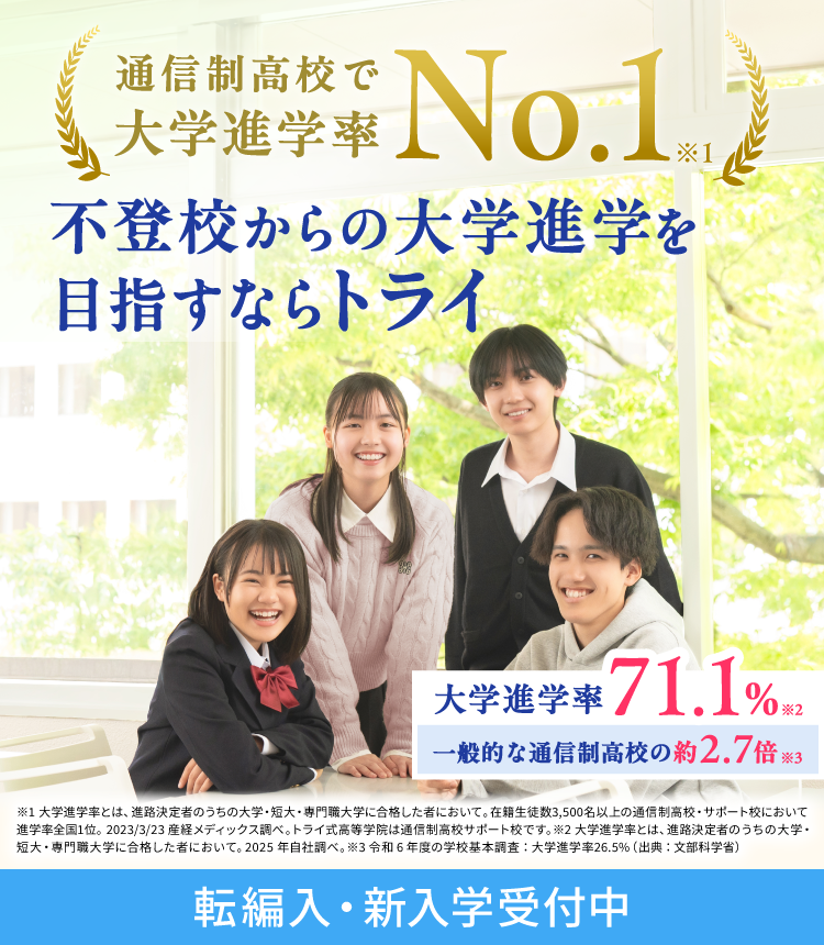 京橋キャンパス｜通信制高校・サポート校のトライ式高等学院