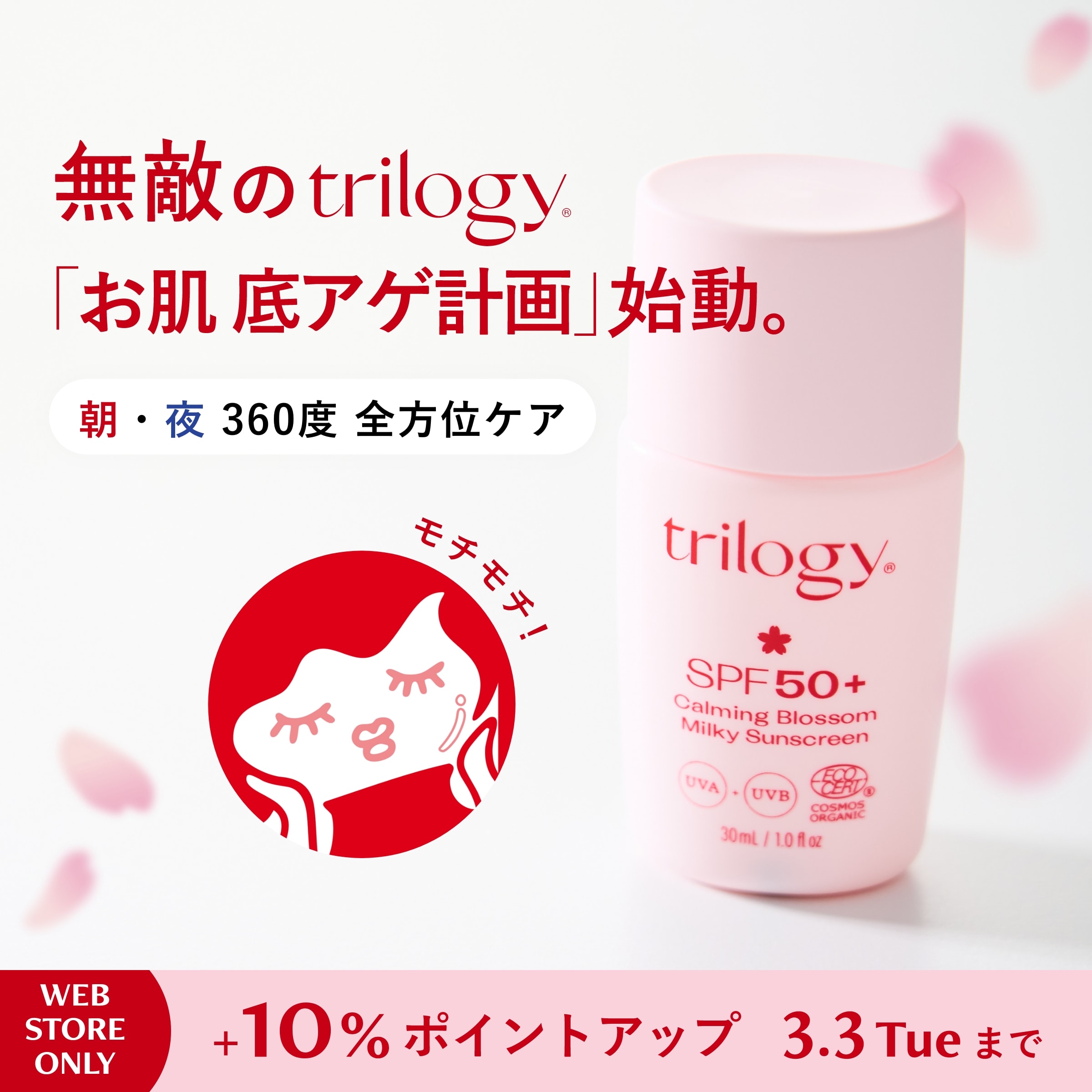 trilogy】アクティブEN クレンジングクリーム ｜クレンジング｜Cosme