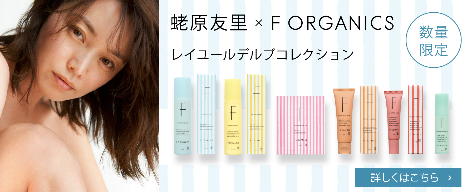 20%OFF＞【F ORGANICS】ディープモイスチャー ミルク 120mL ｜｜MASH