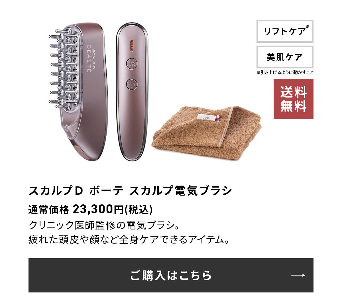 医師監修】スカルプ電気ブラシ|スカルプD ボーテ公式サイト