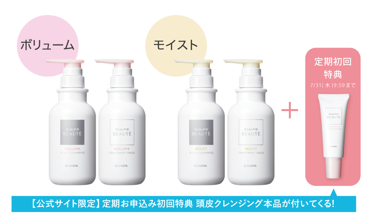 スカルプD ボーテ|薬用シャンプー＆トリートメントパック