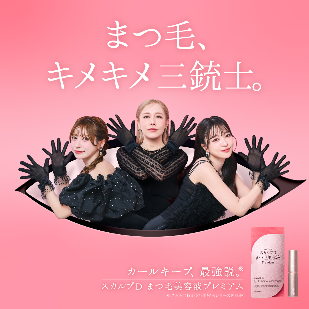8月19日から数量限定！】スカルプDまつ毛美容液シリーズ