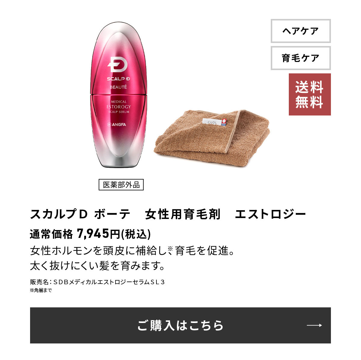 スカルプdボーテ　メディカルエストロジー　スカルプセラム　薬用育毛剤　2個 楽天市場】【送料無料】女性用育毛剤 スカルプD ボーテ