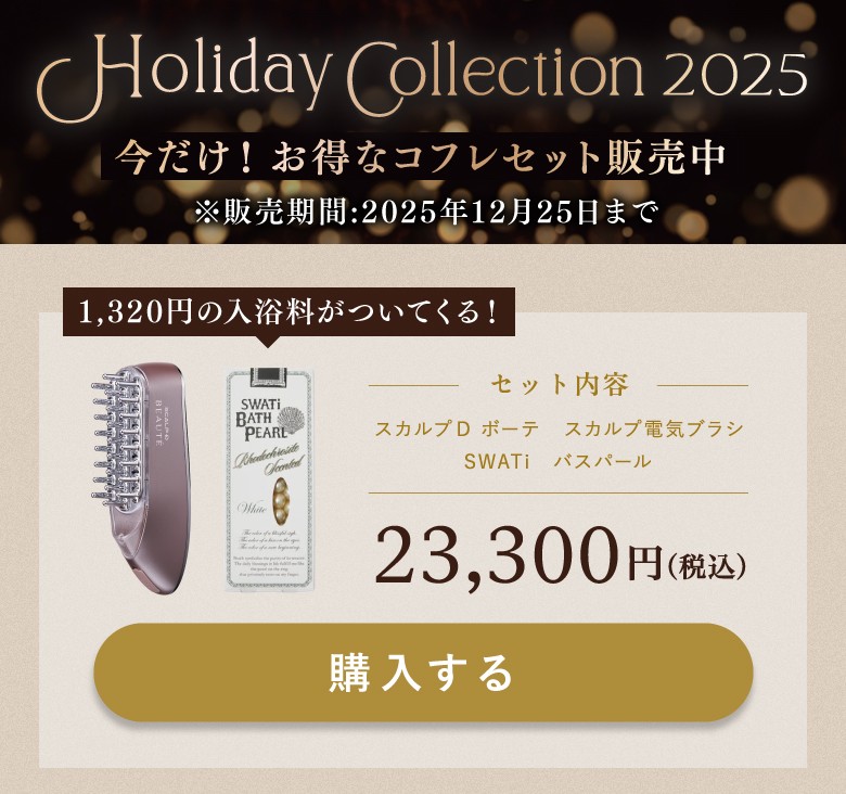 医師監修】スカルプ電気ブラシ|スカルプD ボーテ公式サイト| アンファー