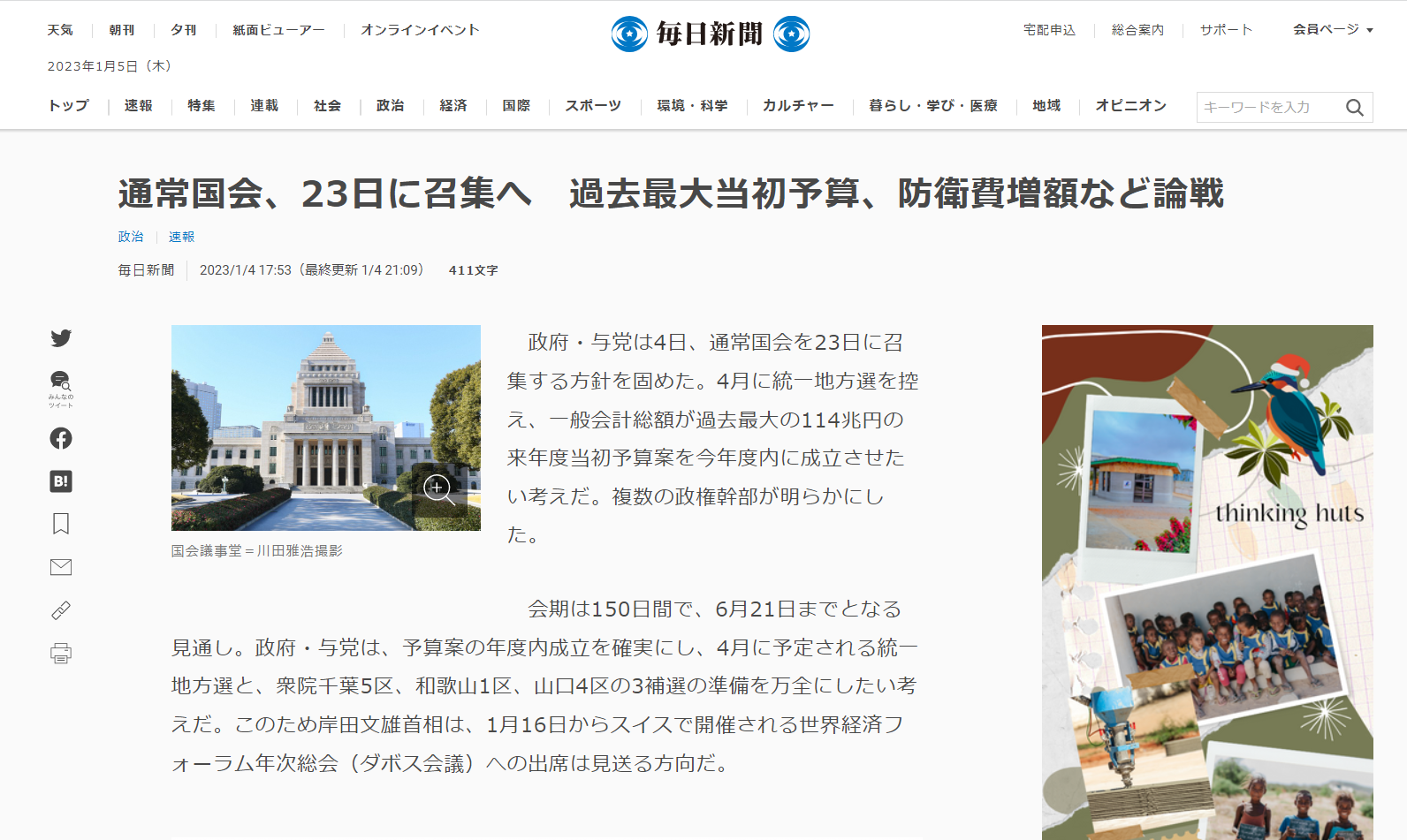 公の場での発言・インタビュー報道記録