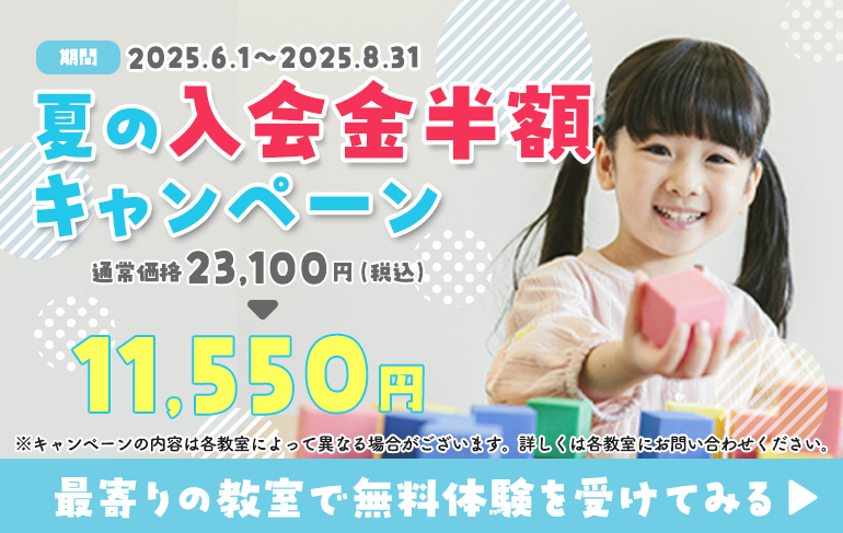 知能育成コース 小1〜｜知能育成（知育）と受験対策の幼児教室