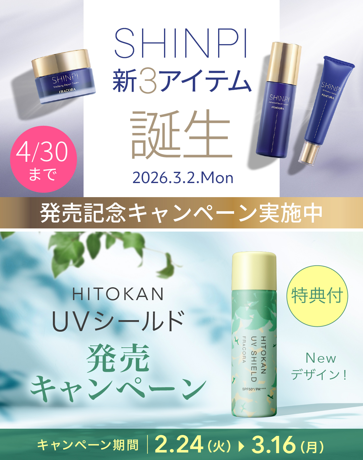 フラコラ(FRACORA)公式オンラインショップ | 原液美容液・スキンケア