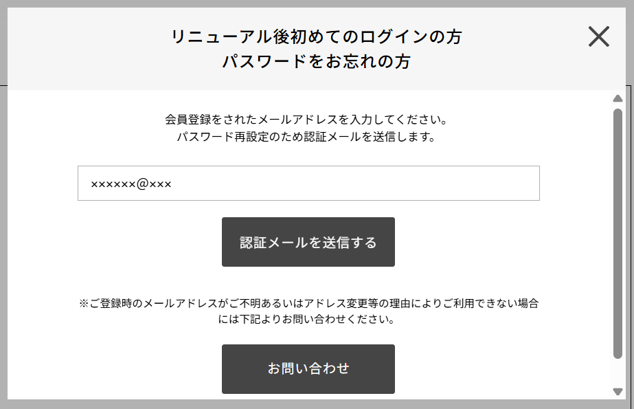 LANVIN en Bleu公式オンラインストア】パスワード再設定方法/ログイン方法
