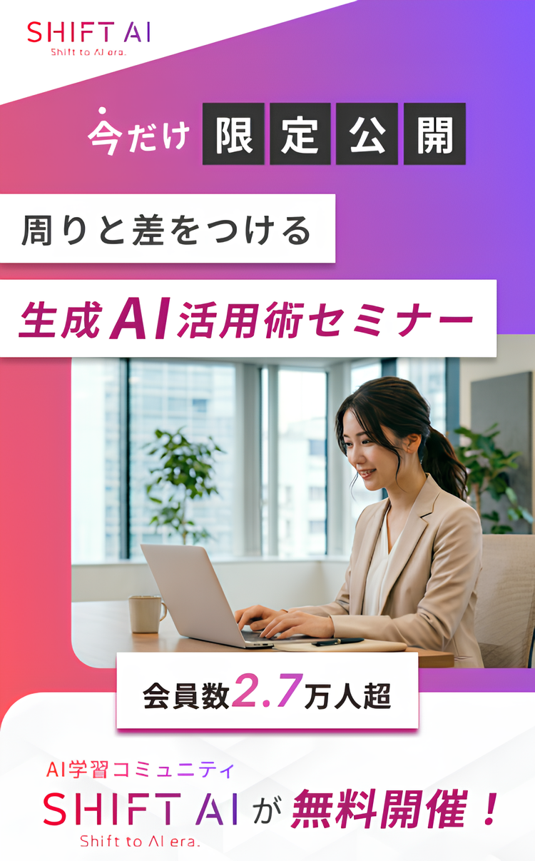 利用者数No.1のAIコミュニティ | SHIFT AI | lpCAM01A_キャリアメイン