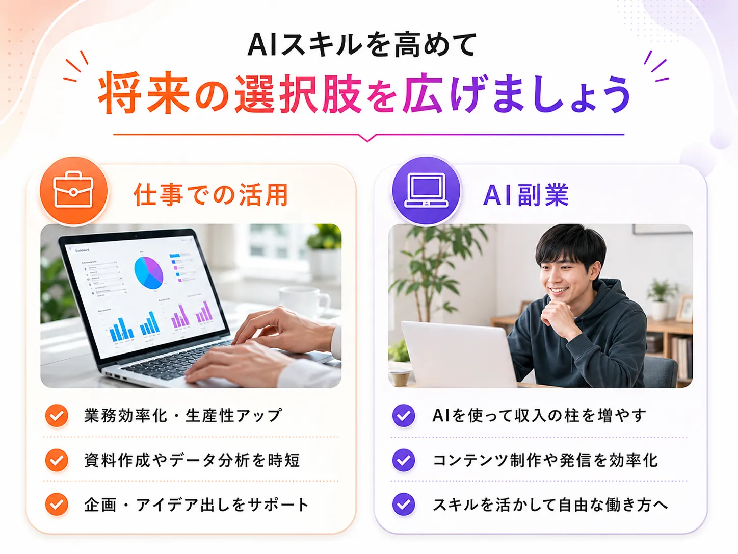 利用者数No.1のAIコミュニティ | SHIFT AI | lpNYM01A