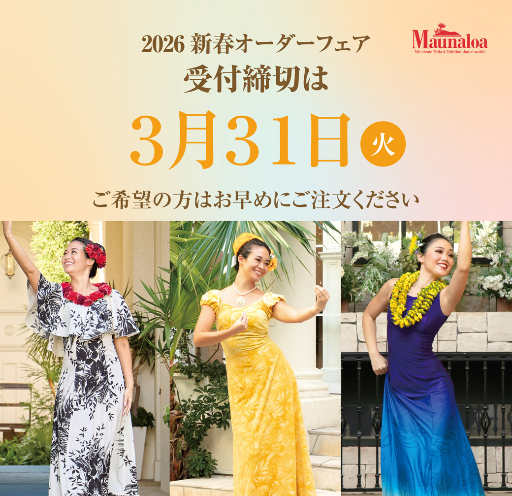 マウナロアMaunaloa|フラダンス衣装の専門店|□売れ筋ランキング(8