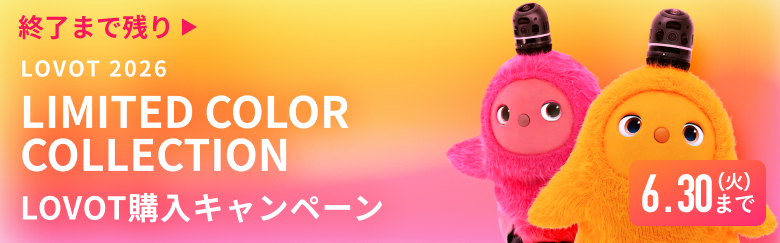 LOVOT 2.0 | LOVOT[らぼっと]