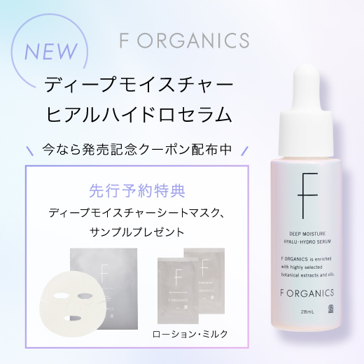 F ORGANICS Website ｜ エッフェオーガニックウェブサイト