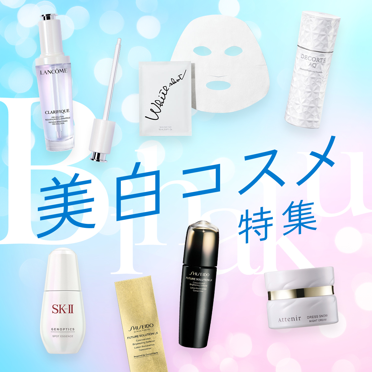 ランコム（LANCOME）シートマスクの通販｜DEPACO 大丸・松坂屋 コスメ