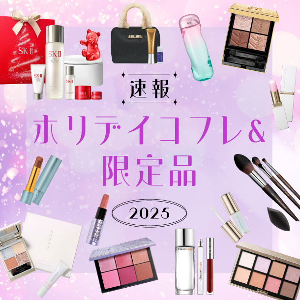 全てブランド 全てデパコス、化粧品まとめ売り コスメ・デパコス・化粧品通販ならDEPACO(デパコ)|大丸・松坂屋