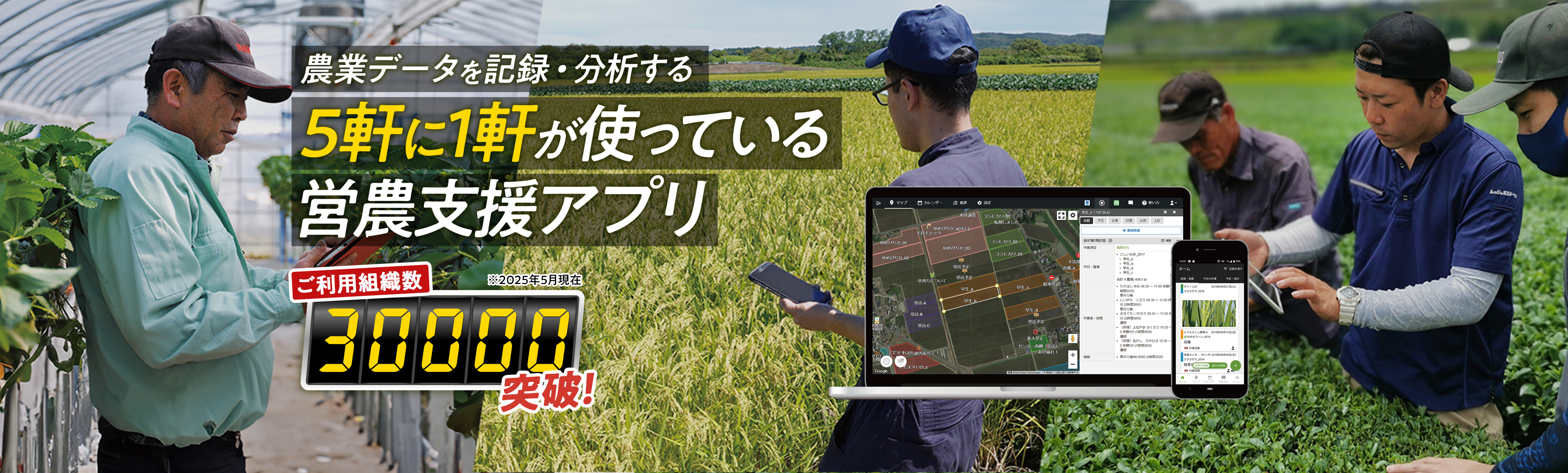農業データを記録・分析する 4軒に1軒が使っている営農支援アプリ