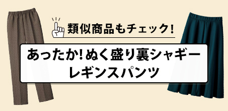 裏起毛で暖かレギンスパンツ - ファッション通販ならセシール 裏起毛で暖かレギンスパンツ - ファッション通販ならセシール