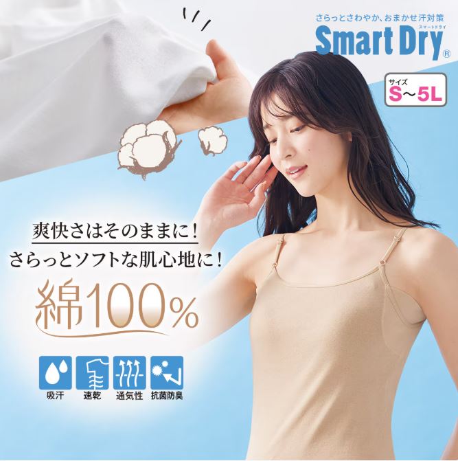 汗取りパッド付き綿100%キャミソール(スマートドライ®)/さらっと