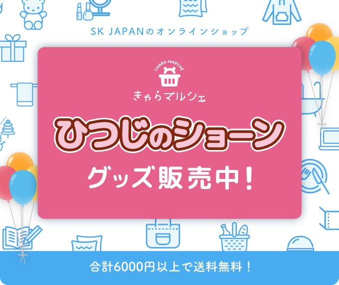 ひつじのショーン BS My First Shawn 羊毛フェルト風ぬいぐるみ